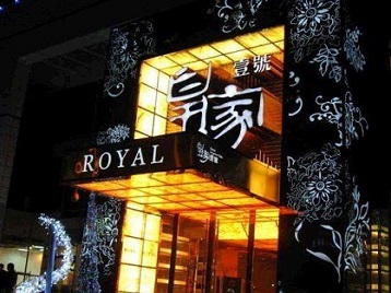 于都高档KTV妹子质量哪家好-皇家壹号KTV高档娱乐体验