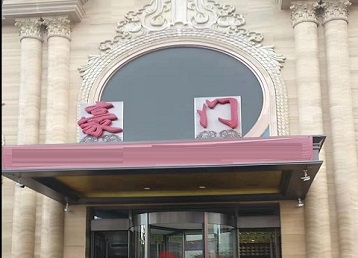 于都哪个KTV少爷最好玩-豪门国际KTV消费少爷服务点评